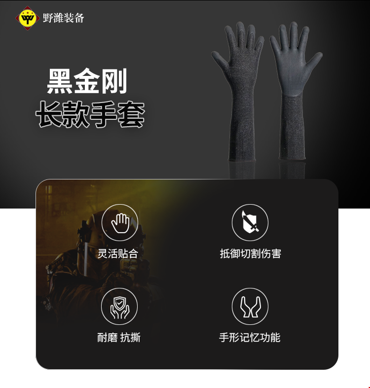 黑金刚长款手套-top.png