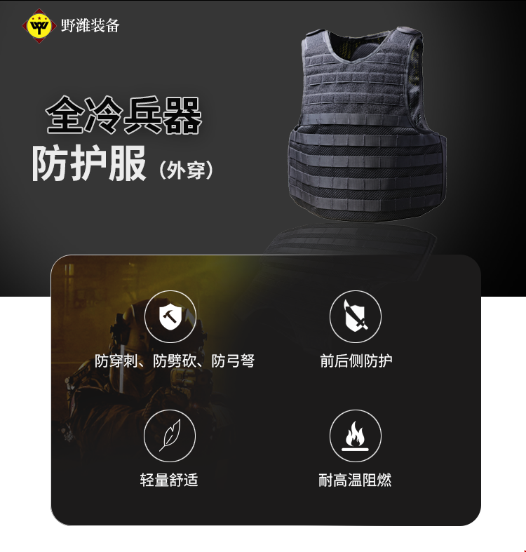 全冷兵器防护服（外穿）-top.png