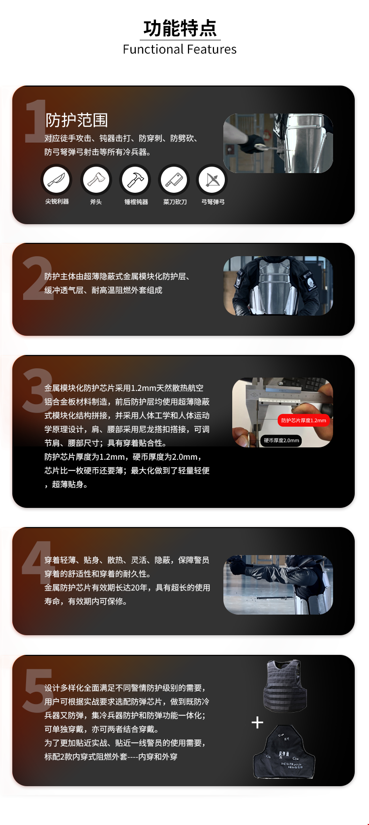 全冷兵器防护服（外穿）功能特点.png