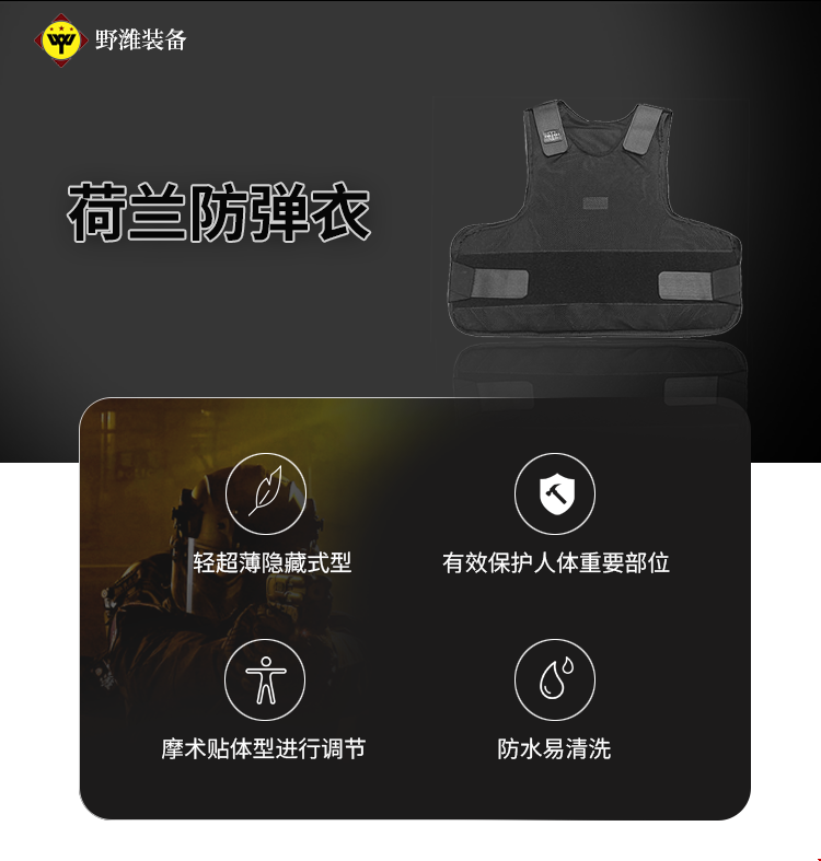 荷兰防弹衣-top.png