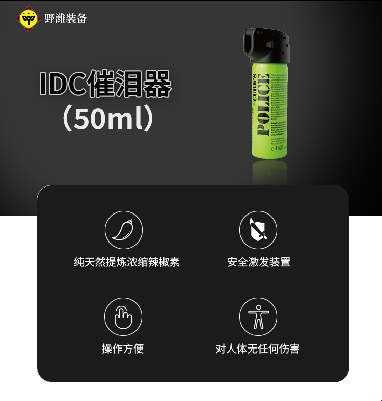 IDC催泪器（50ml）-top.png