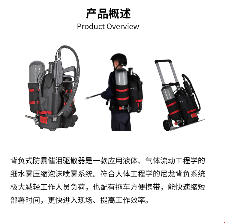 背负式防暴催泪驱散器 概述.png