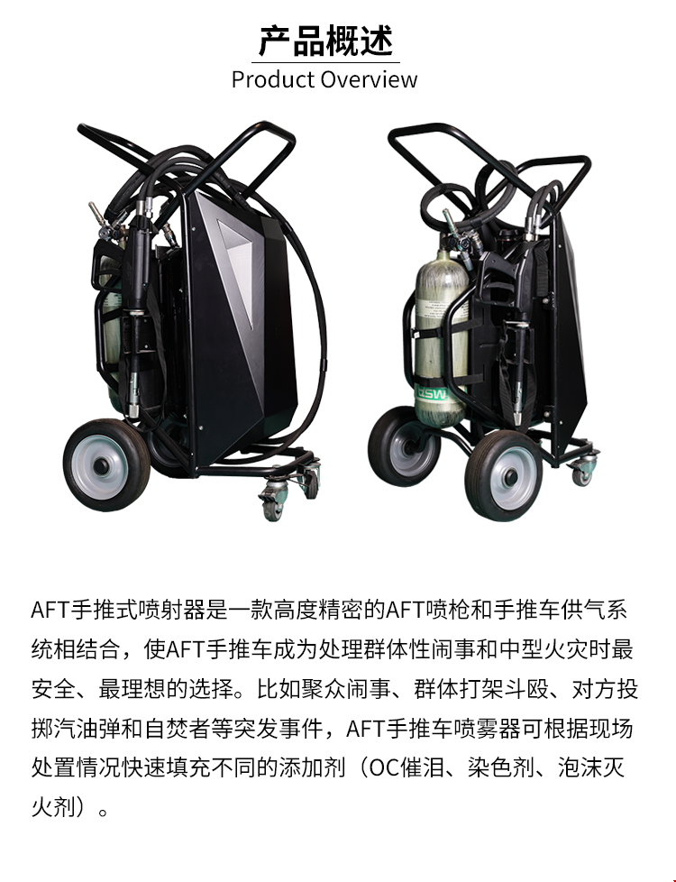 手推式防暴催泪驱散器 概述.png