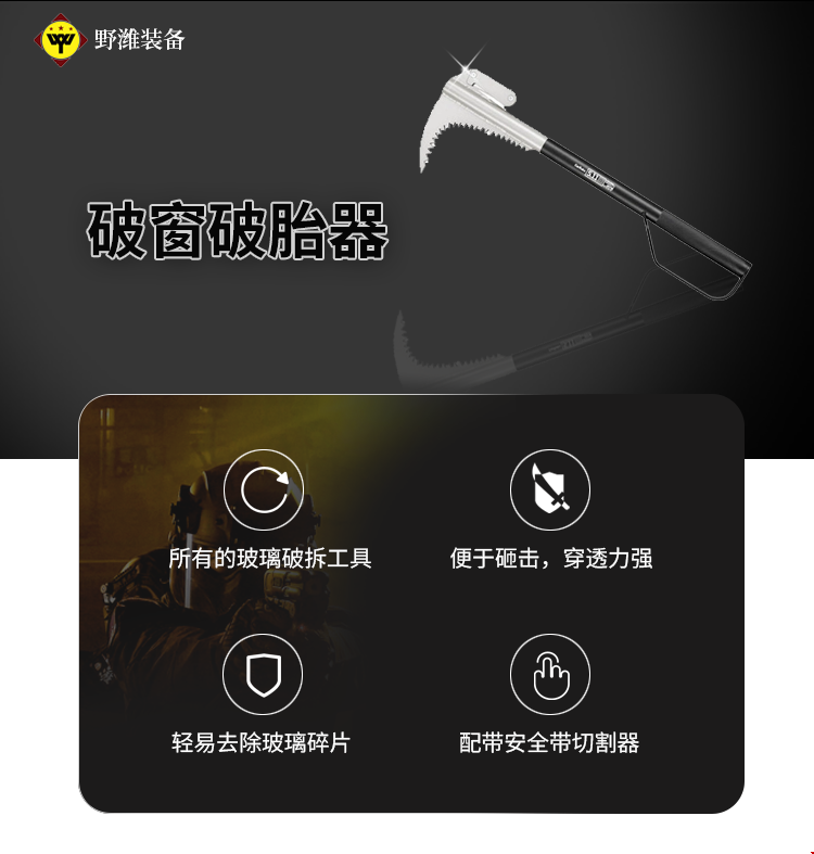 破窗破胎工具-top.png