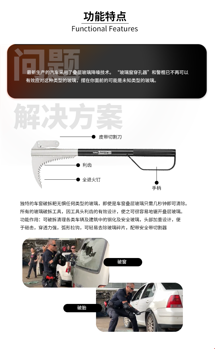 破窗破胎工具 功能特点.png