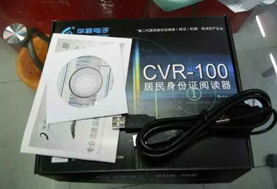 华视CVR100U二代身份证识别仪测评