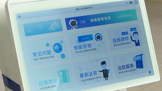 重庆首个智能法律机器人上岗服务