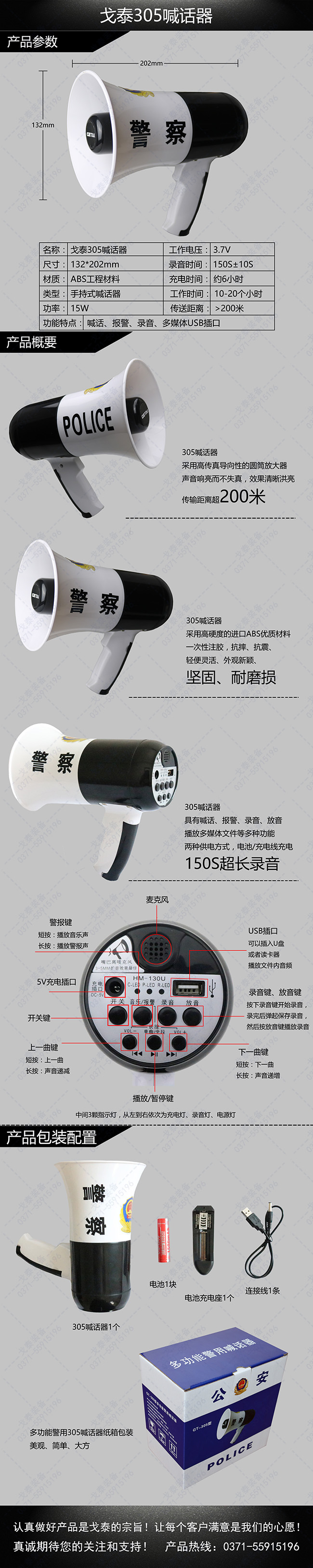 多功能警用喊话器