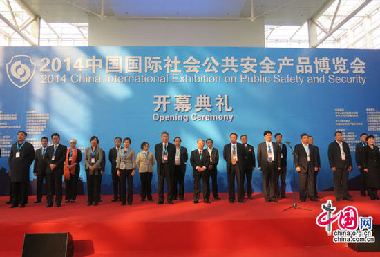 2014年中国国际社会公共安全产品博览会在京举行